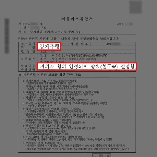 강제추행 당한 피해자 대리하여 형사고소 후 기소의견 송치 이끌어내