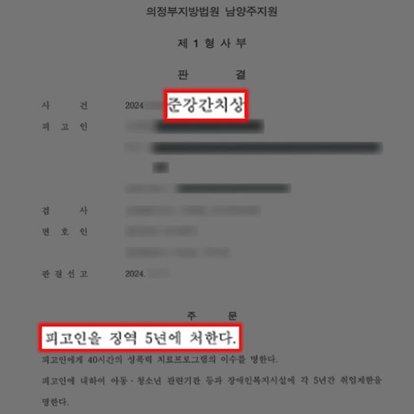 준강간치상 피해자 대리하여 가해자 징역 5년 이끌어내