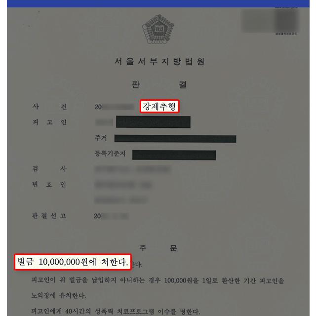 직장 내 성추행, 피해자 고소 대리하여 벌금 1천만 원 형사처벌 이끌어내